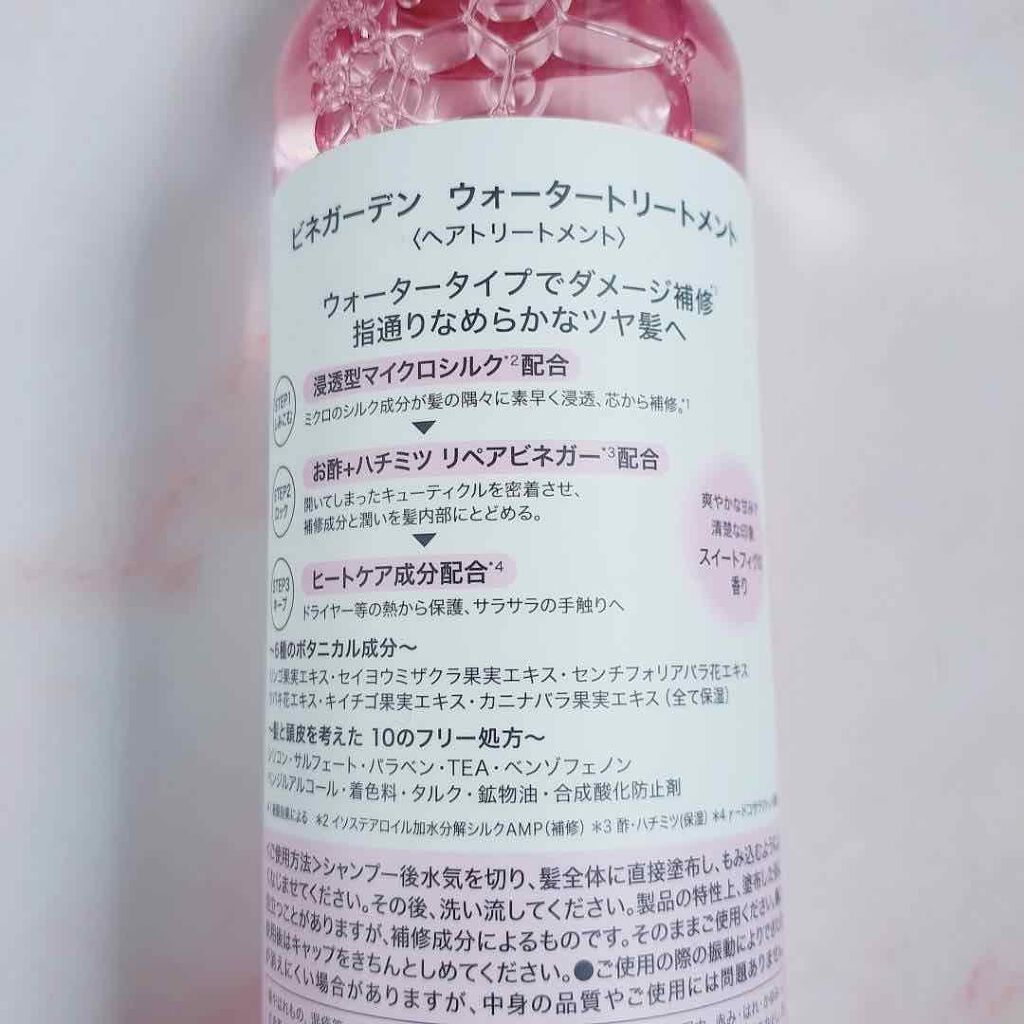 ウォータートリートメント/ビネガーデン/洗い流すヘアトリートメントを使ったクチコミ(3枚目)