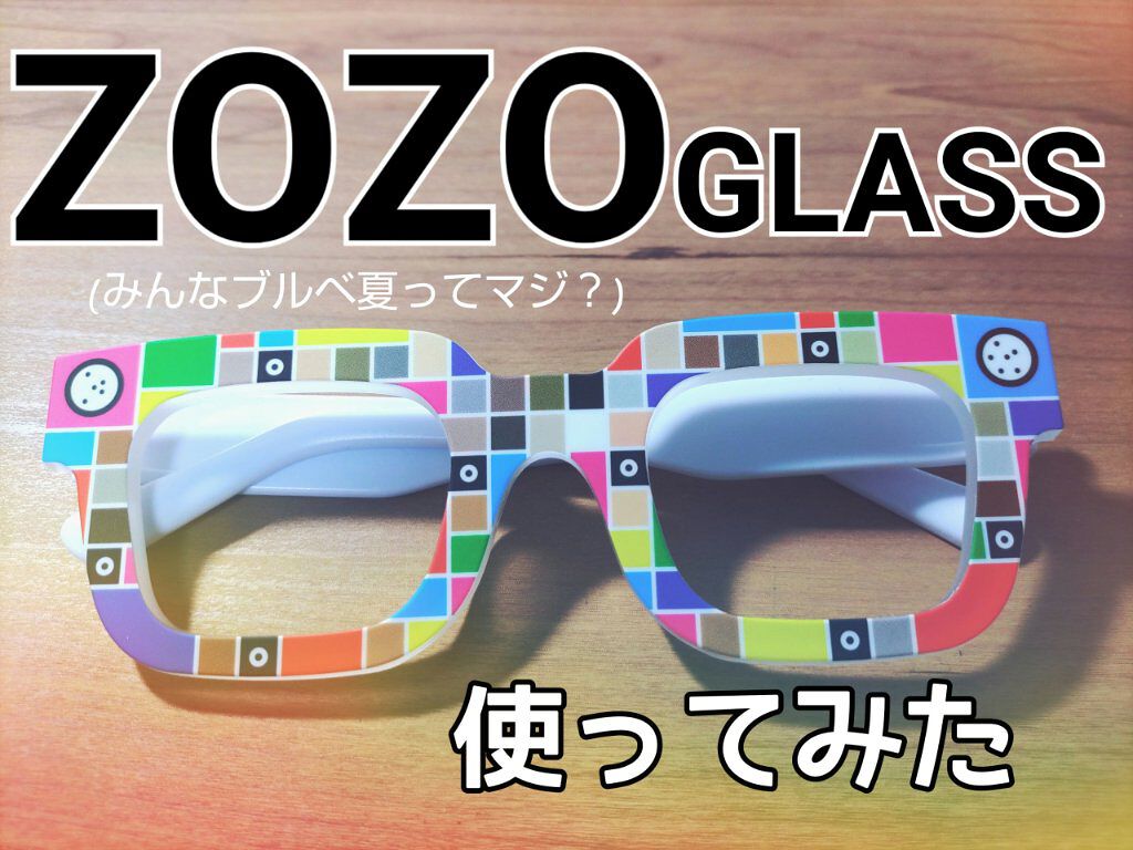 ZOZOGLASS/ZOZOTOWN/その他を使ったクチコミ（1枚目）