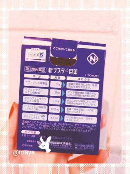 新ラスター目薬クール(医薬品)/滋賀県製薬/その他を使ったクチコミ(2枚目)