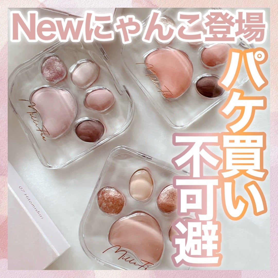 ミャオパウズアイシャドウパレット/MilleFée/アイシャドウパレットを使ったクチコミ(1枚目)