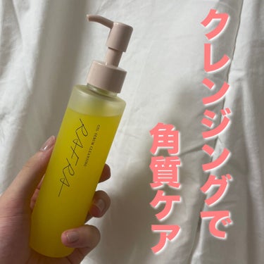 オイルセラムクレンジング 150ml/RAFRA/オイルクレンジングを使ったクチコミ（1枚目）