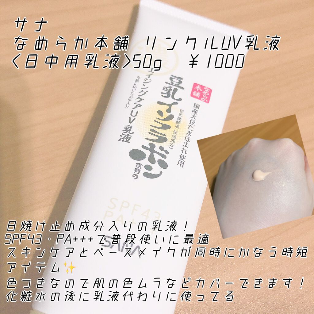 リンクルアイクリーム N/なめらか本舗/アイケア・アイクリームを使ったクチコミ(2枚目)