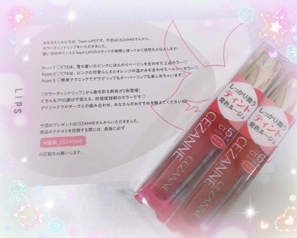 カラーティントリップ/CEZANNE/リップティントを使ったクチコミ(1枚目)