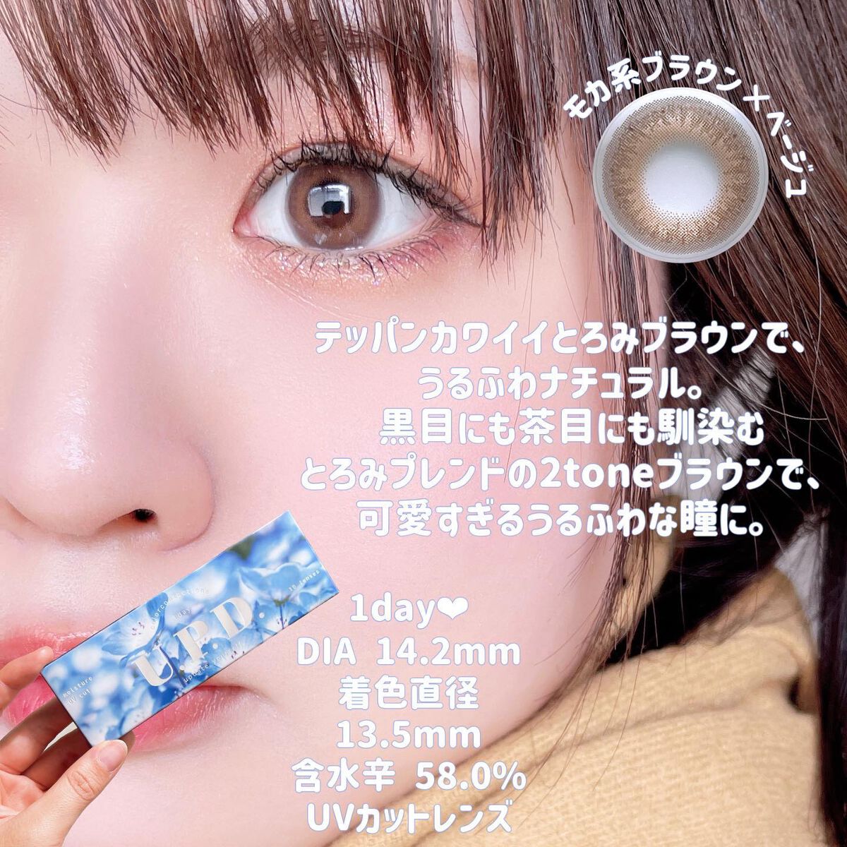 U.P.D. 1day/U.P.D./ワンデー（１DAY）カラコンを使ったクチコミ（2枚目）
