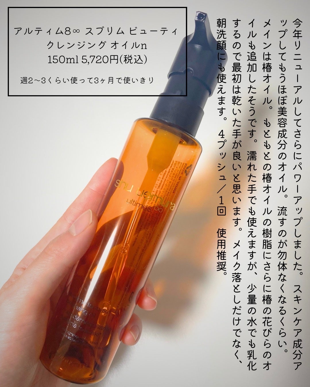 アルティム8∞ スブリム ビューティ クレンジング オイルn/shu uemura/オイルクレンジングを使ったクチコミ(2枚目)