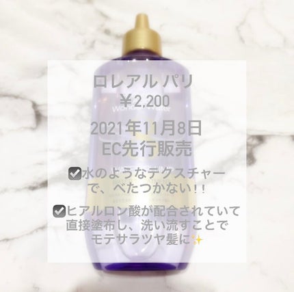 ウォータートリートメント/ロレアル パリ/洗い流すヘアトリートメントを使ったクチコミ(2枚目)