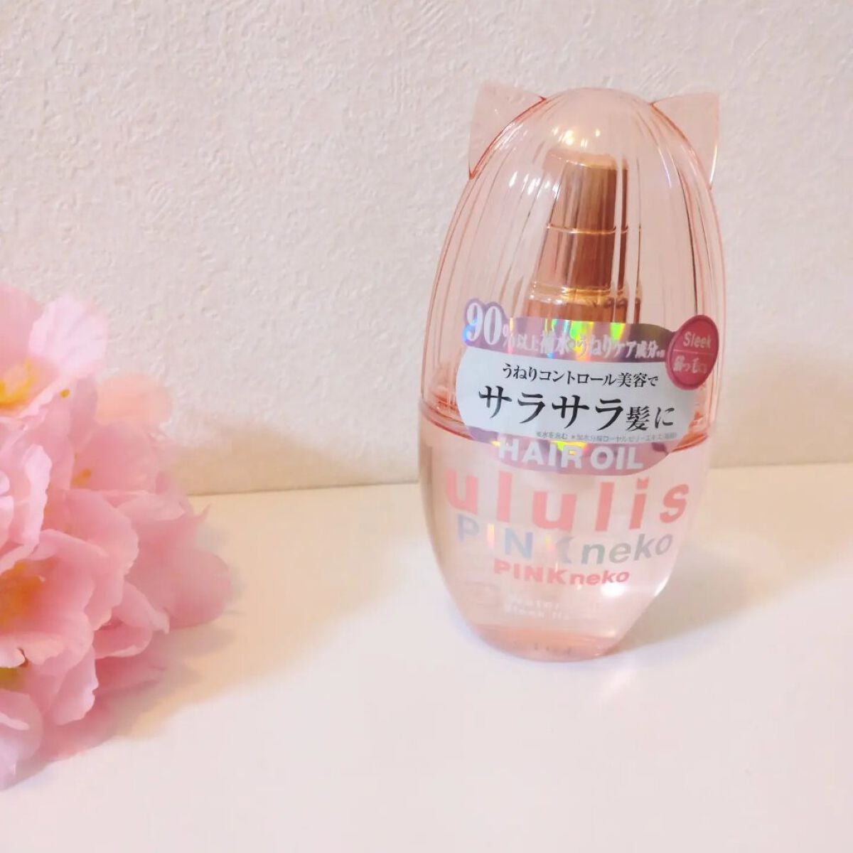 ウルリス ピンクネコ ウォーターコンク スリーク ヘアオイル/ululis/ヘアオイルを使ったクチコミ(4枚目)
