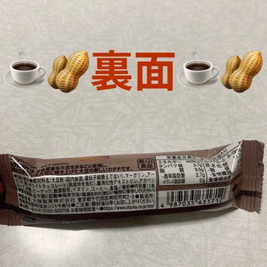 ソイジョイ ソイジョイ コーナー&ナッツのクチコミ「大塚製薬　ソイジョイ☕️🥜　コーヒー&ナッツ☕️🥜
内容量:30g　税抜き100円

ソイジョ.....」（2枚目）