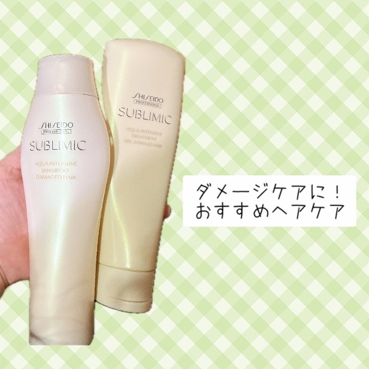 アクアインテンシブ シャンプー/トリートメント/サブリミック/サロンシャンプーを使ったクチコミ(1枚目)