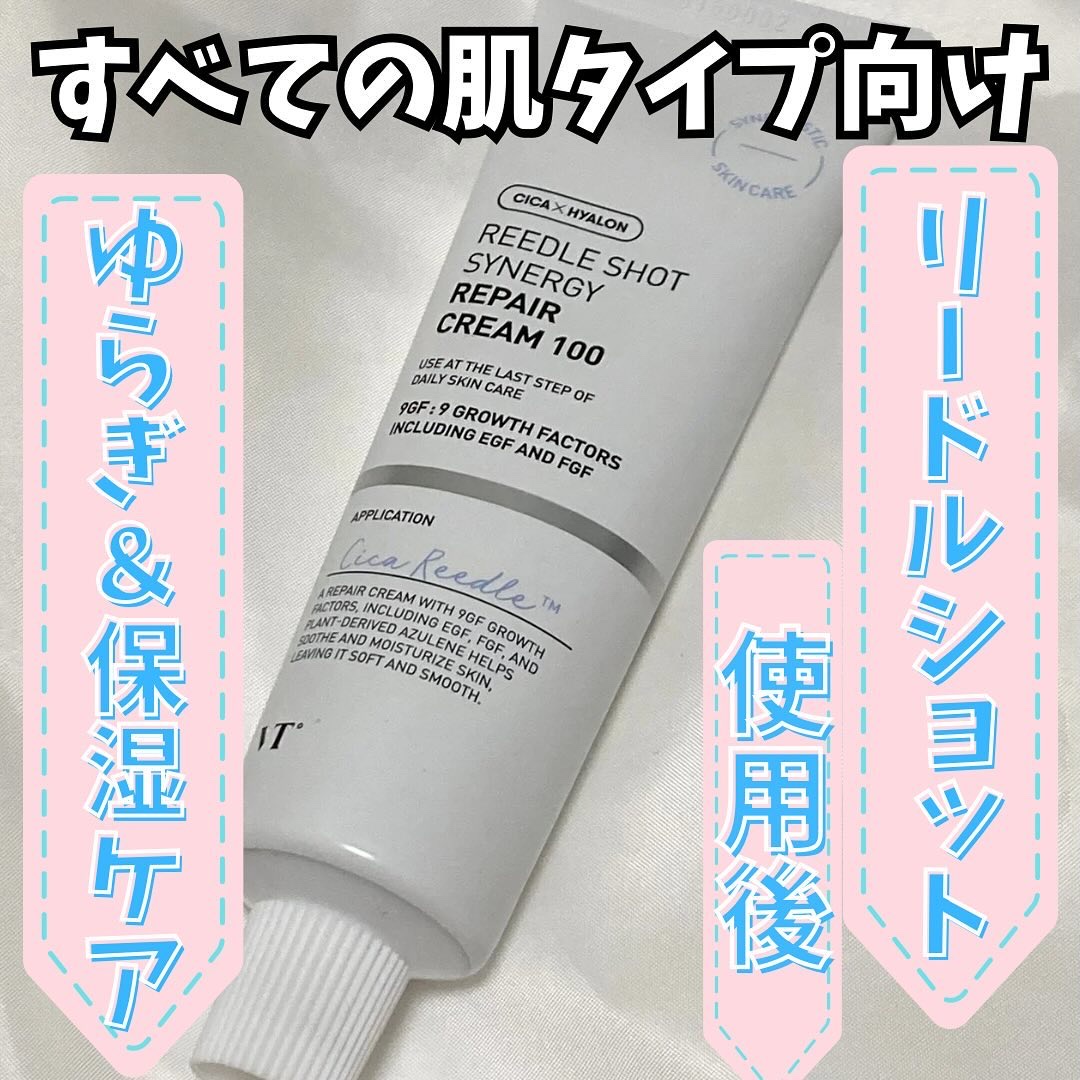 リードルショット シナジー リペアクリーム100/VT/フェイスクリームを使ったクチコミ（1枚目）