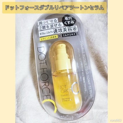 ダブルリペア ツートン セラム/ドットフォース/美容液を使ったクチコミ(2枚目)