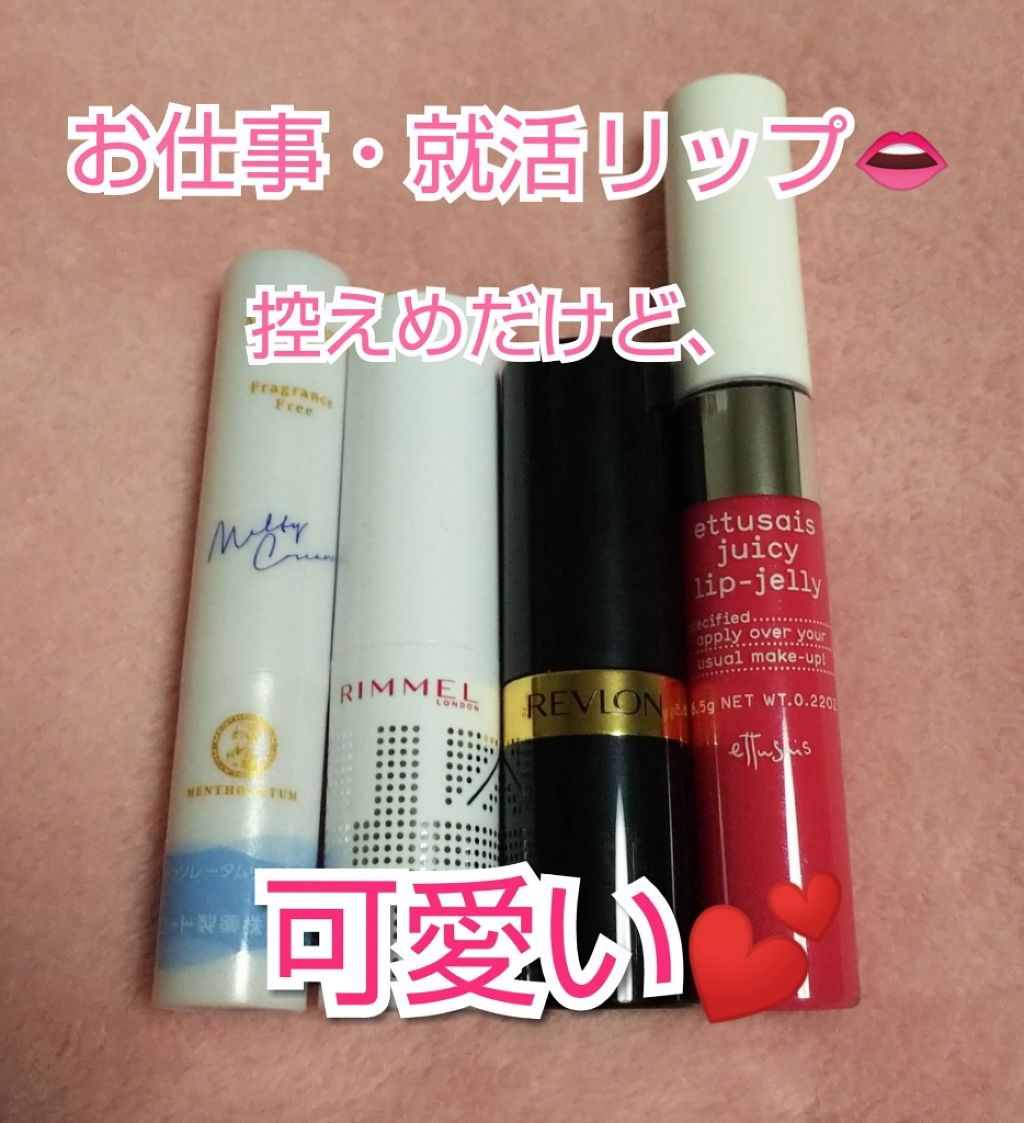 スーパー ラストラス リップスティック/REVLON/口紅を使ったクチコミ(1枚目)