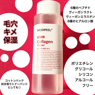 レッドラクトペプチドコラーゲントナー/MEDIPEEL/化粧水を使ったクチコミ（3枚目）