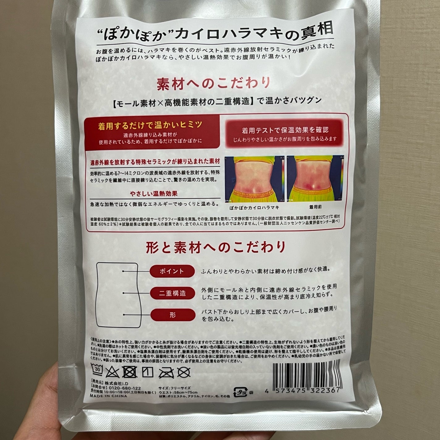 ぽかぽかカイロハラマキ/カイロソックス/その他を使ったクチコミ(8枚目)