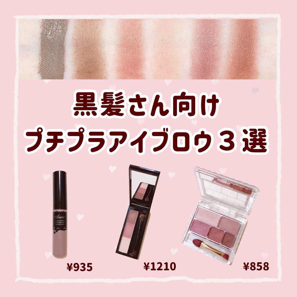 リシェ カラーリング アイブロウマスカラ/Visée/眉マスカラを使ったクチコミ(1枚目)