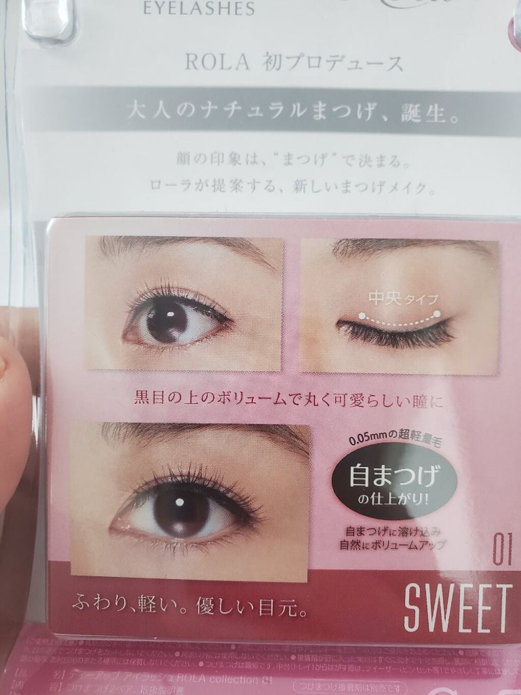 アイラッシュフィクサーEX 552/D-UP/つけまつげを使ったクチコミ(2枚目)