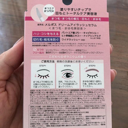 メルポス ドリームアイラッシュセラム/me repos/まつげ美容液を使ったクチコミ(4枚目)