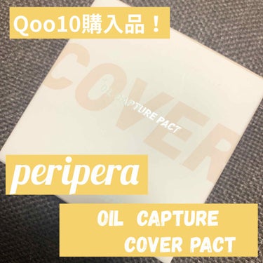 オイルキャプチャーパウダー/PERIPERA/プレストパウダーを使ったクチコミ（1枚目）