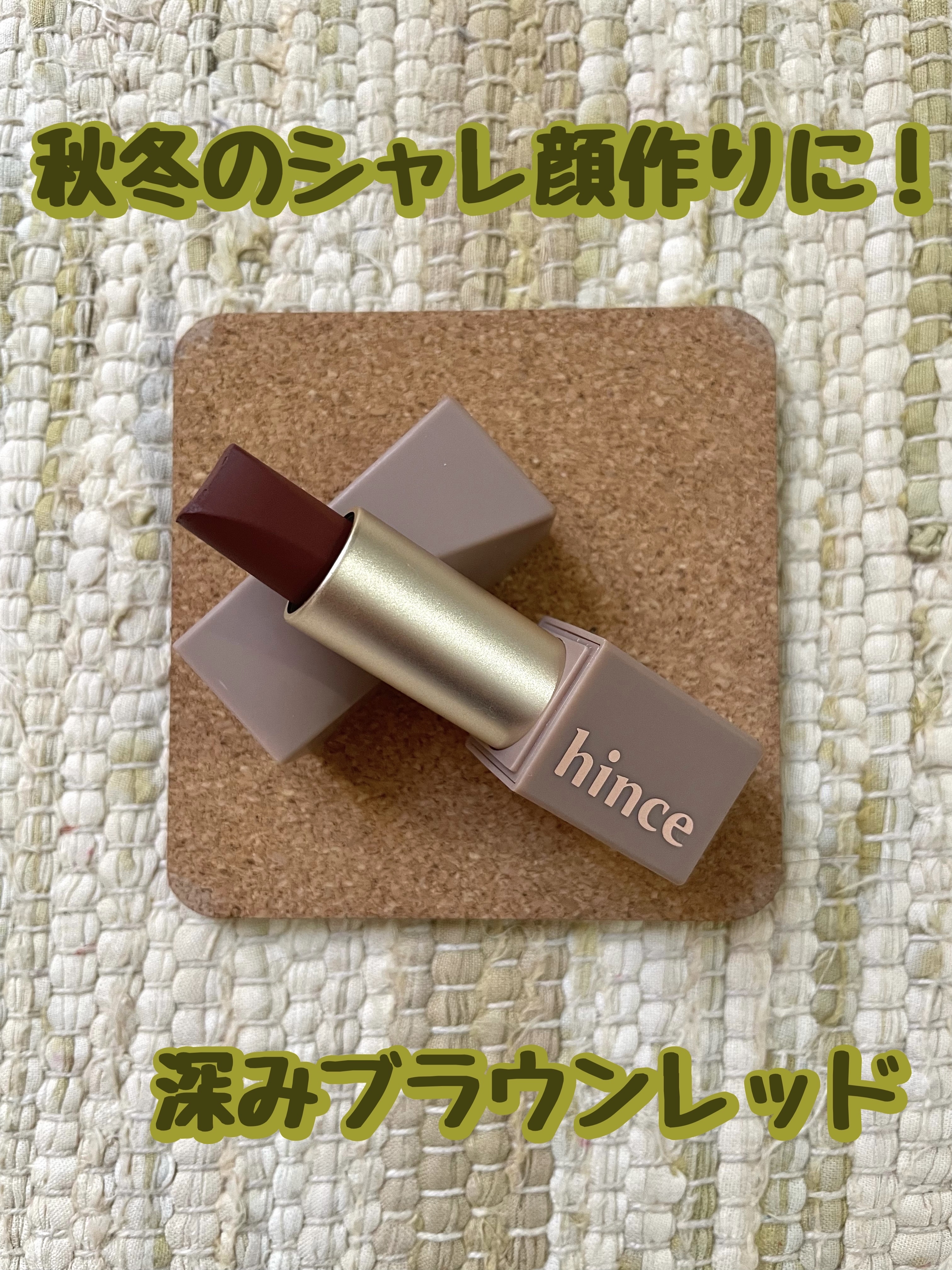 ムードインハンサーマット /hince/口紅を使ったクチコミ（1枚目）