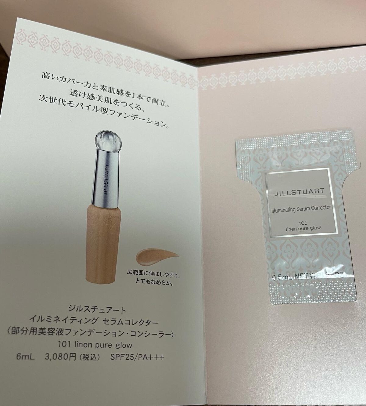 ジルスチュアート イルミネイティング セラムプライマー/JILL STUART/化粧下地を使ったクチコミ(8枚目)