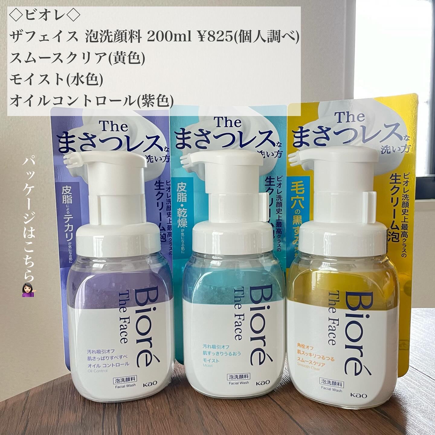 ビオレ ザフェイス 泡洗顔料 ディープモイスト/ビオレ/泡洗顔を使ったクチコミ（2枚目）