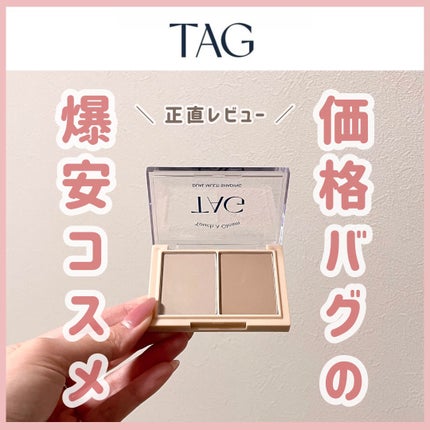 デュアルマルチシェーディング/TAG/シェーディングを使ったクチコミ(1枚目)