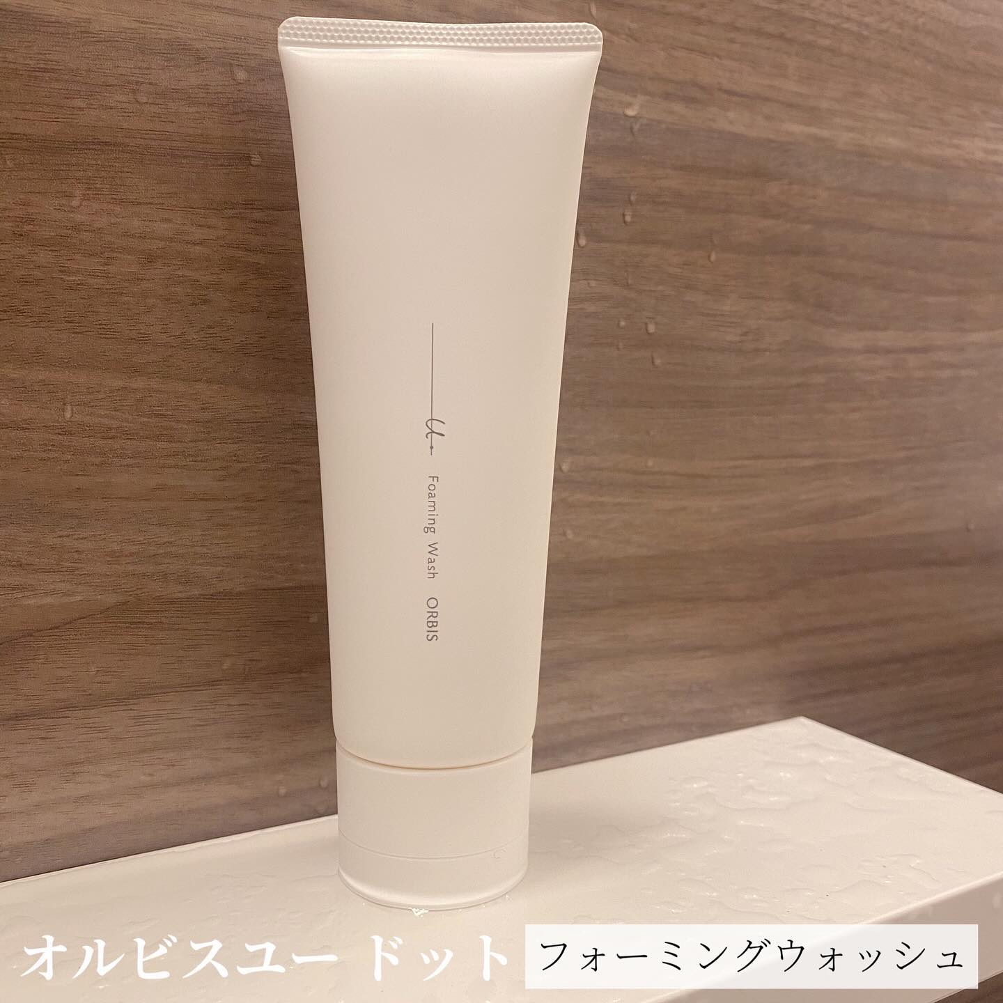 オルビスユー ドット フォーミングウォッシュ/オルビス/洗顔フォームを使ったクチコミ（1枚目）