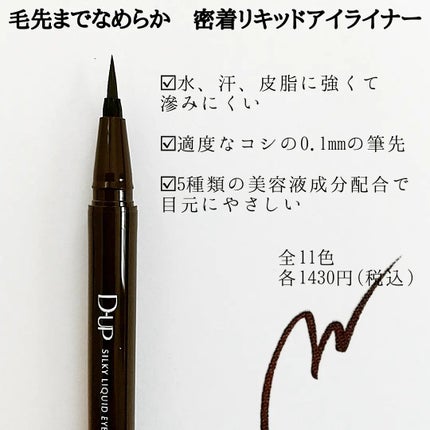 シルキーリキッドアイライナーWP/D-UP/リキッドアイライナーを使ったクチコミ(2枚目)