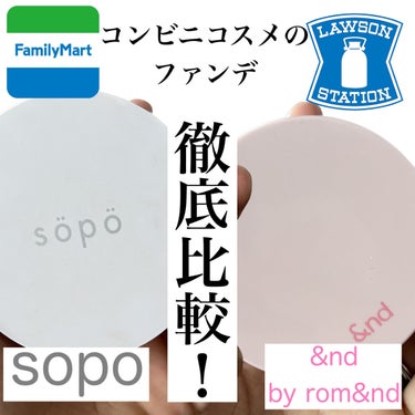 クッションファンデ/sopo/クッションファンデーションを使ったクチコミ（1枚目）