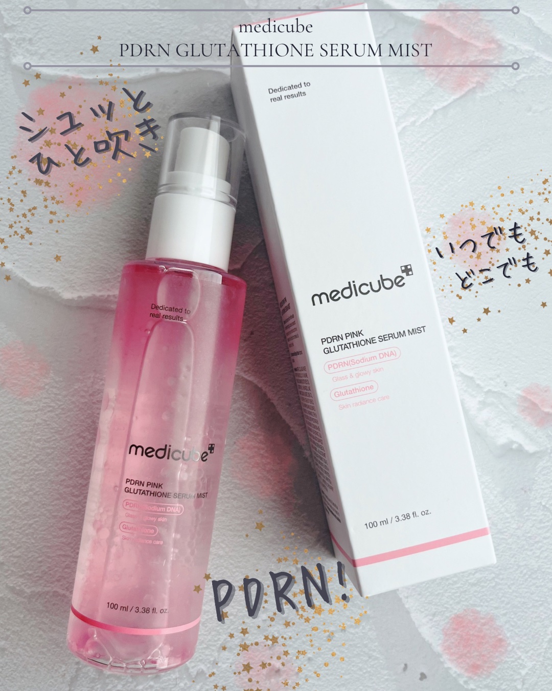 PDRNピンクセラムミスト/MEDICUBE/美容液を使ったクチコミ（1枚目）