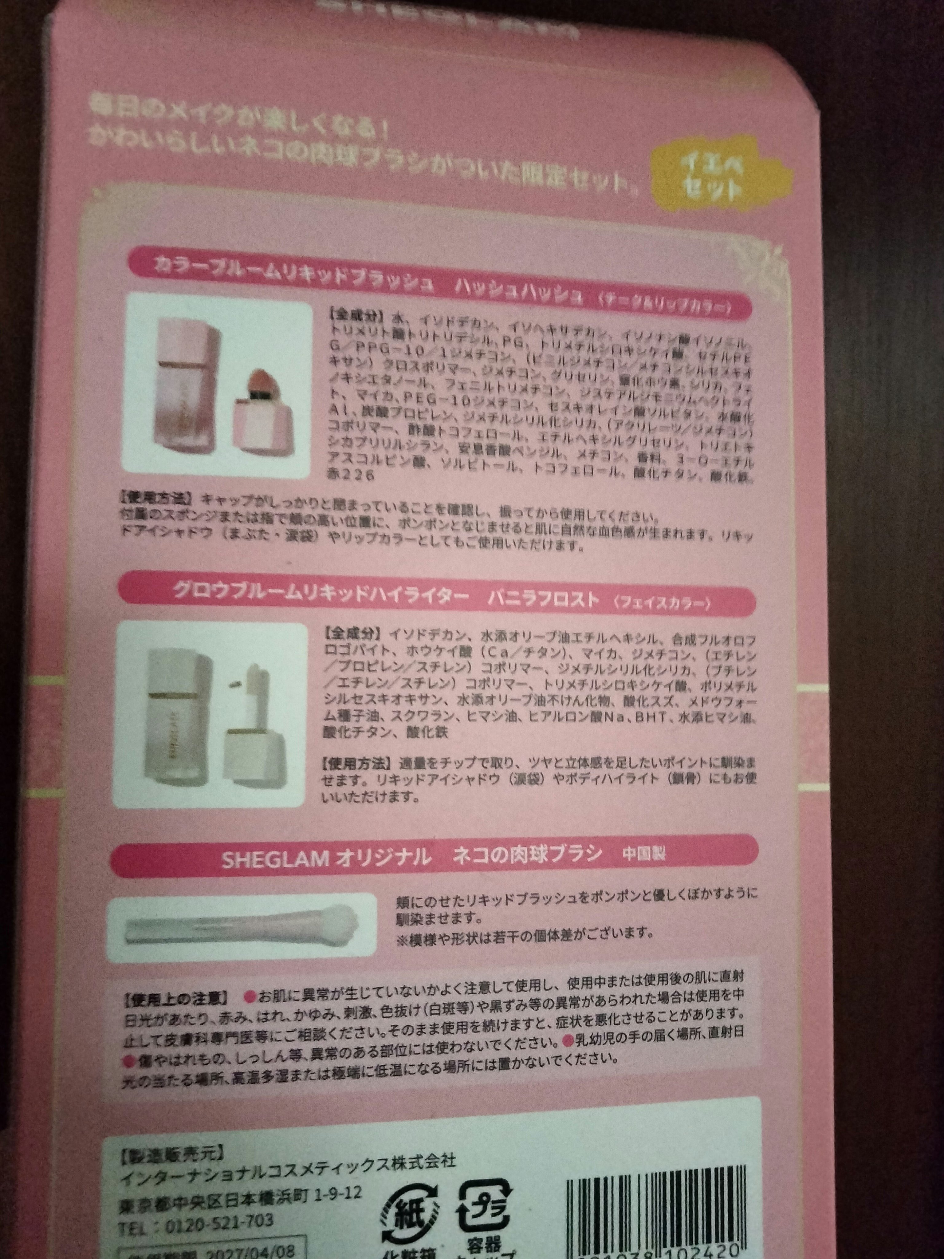 シーグラム カラーブルーム リキッドブラッシュ/SHEGLAM/リキッドチークを使ったクチコミ（3枚目）