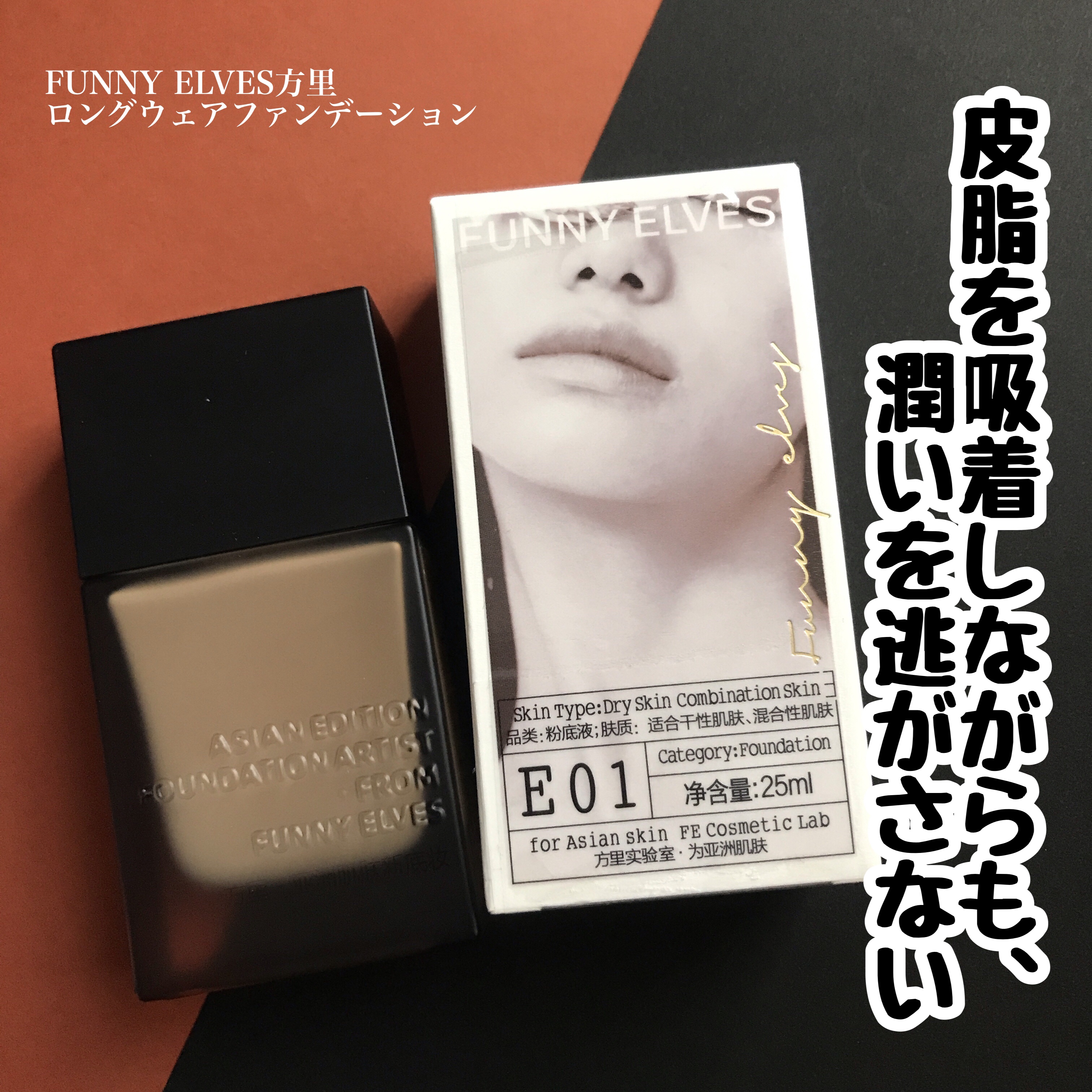 ロングウェア アクア ファンデーション/FUNNY ELVES方里/リキッドファンデーションを使ったクチコミ（1枚目）