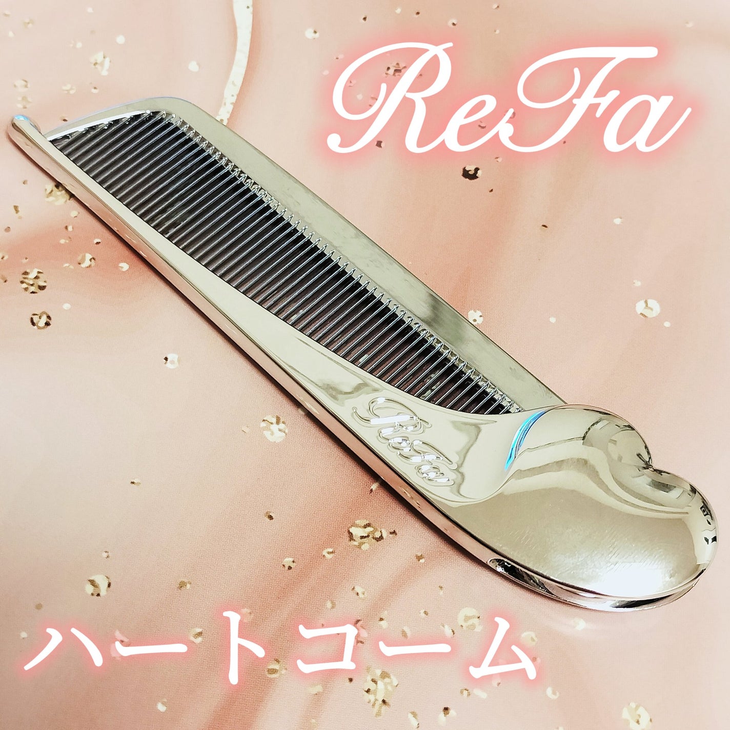 リファハートコーム アイラ/ReFa/ヘアコームを使ったクチコミ(1枚目)