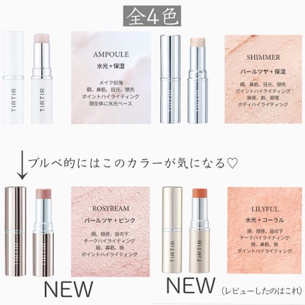 マイグロウハイライター/TIRTIR(ティルティル)/スティックハイライトを使ったクチコミ(6枚目)