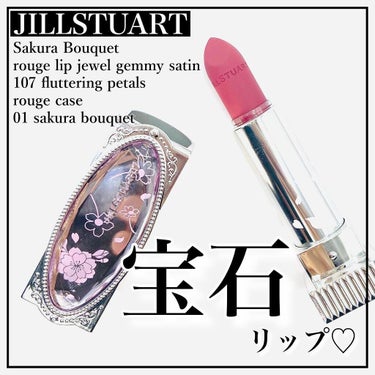 ルージュ リップジュエル ジェミーサテン/JILL STUART/口紅を使ったクチコミ（1枚目）