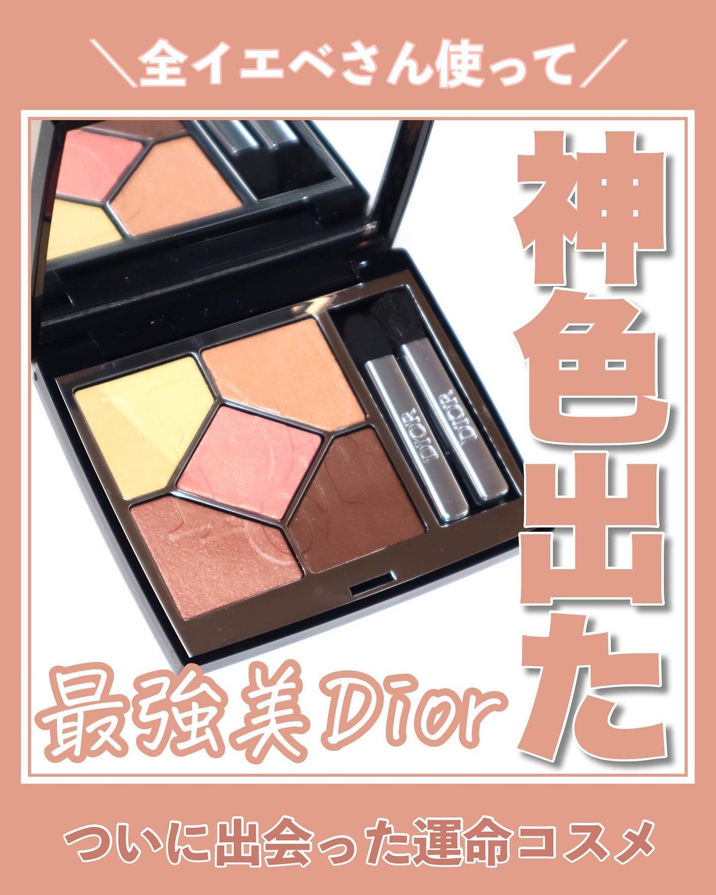 ディオールショウ サンク クルール/Dior/アイシャドウを使ったクチコミ(1枚目)