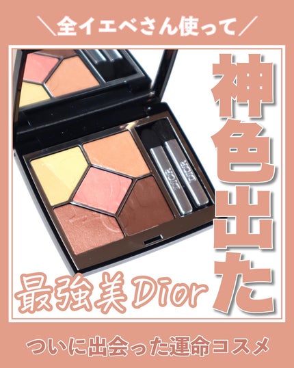 ディオールショウ サンク クルール 333 コーラル フレーム/Dior/アイシャドウを使ったクチコミ(1枚目)