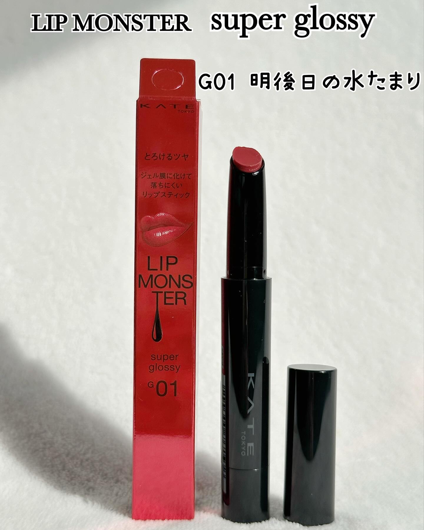 ケイト リップモンスター ツヤバース/KATE/口紅を使ったクチコミ（2枚目）