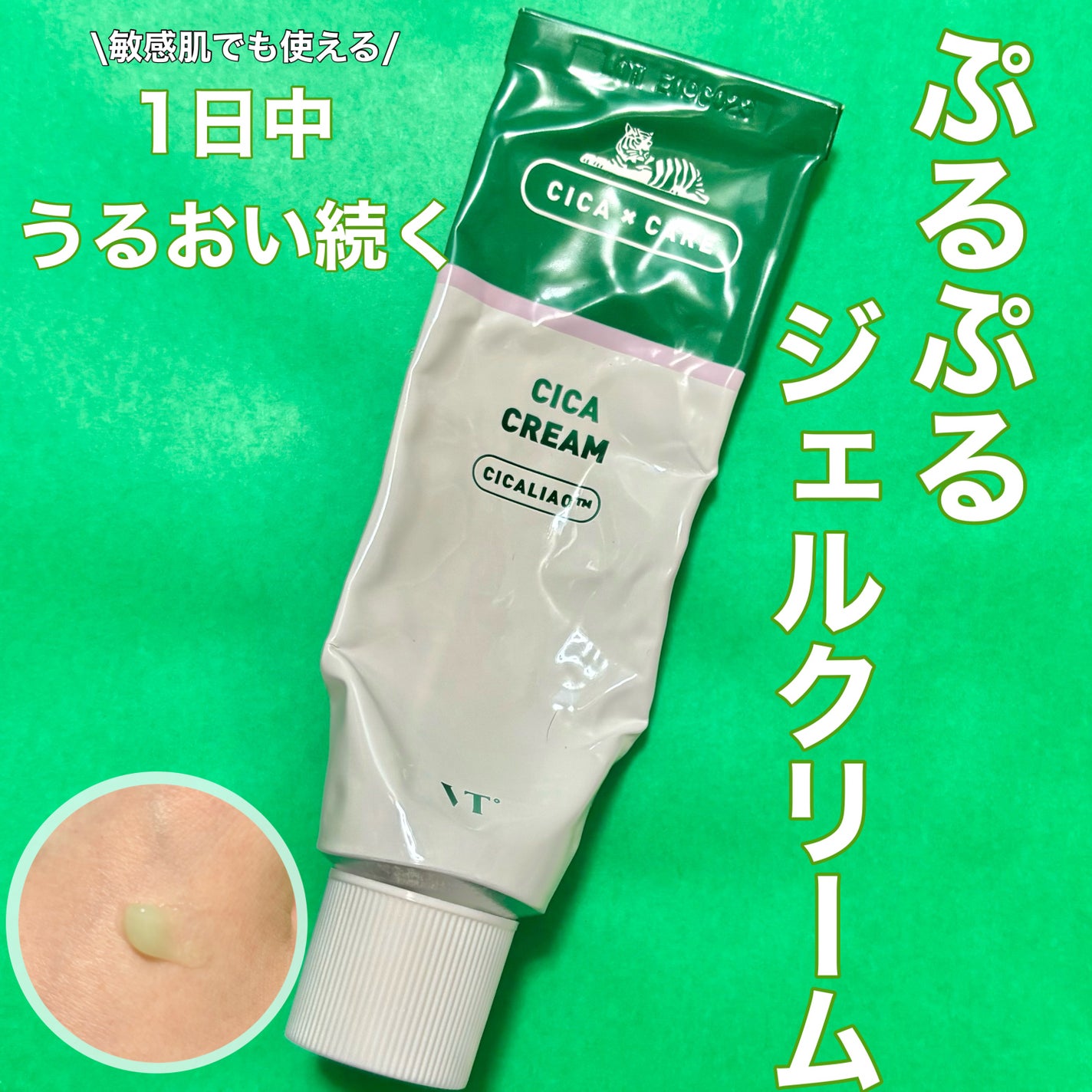 CICA クリーム/VT/フェイスクリームを使ったクチコミ(1枚目)