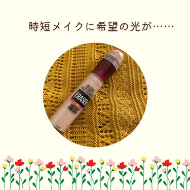 インスタント コンシーラー/MAYBELLINE NEW YORK/コンシーラーを使ったクチコミ（1枚目）