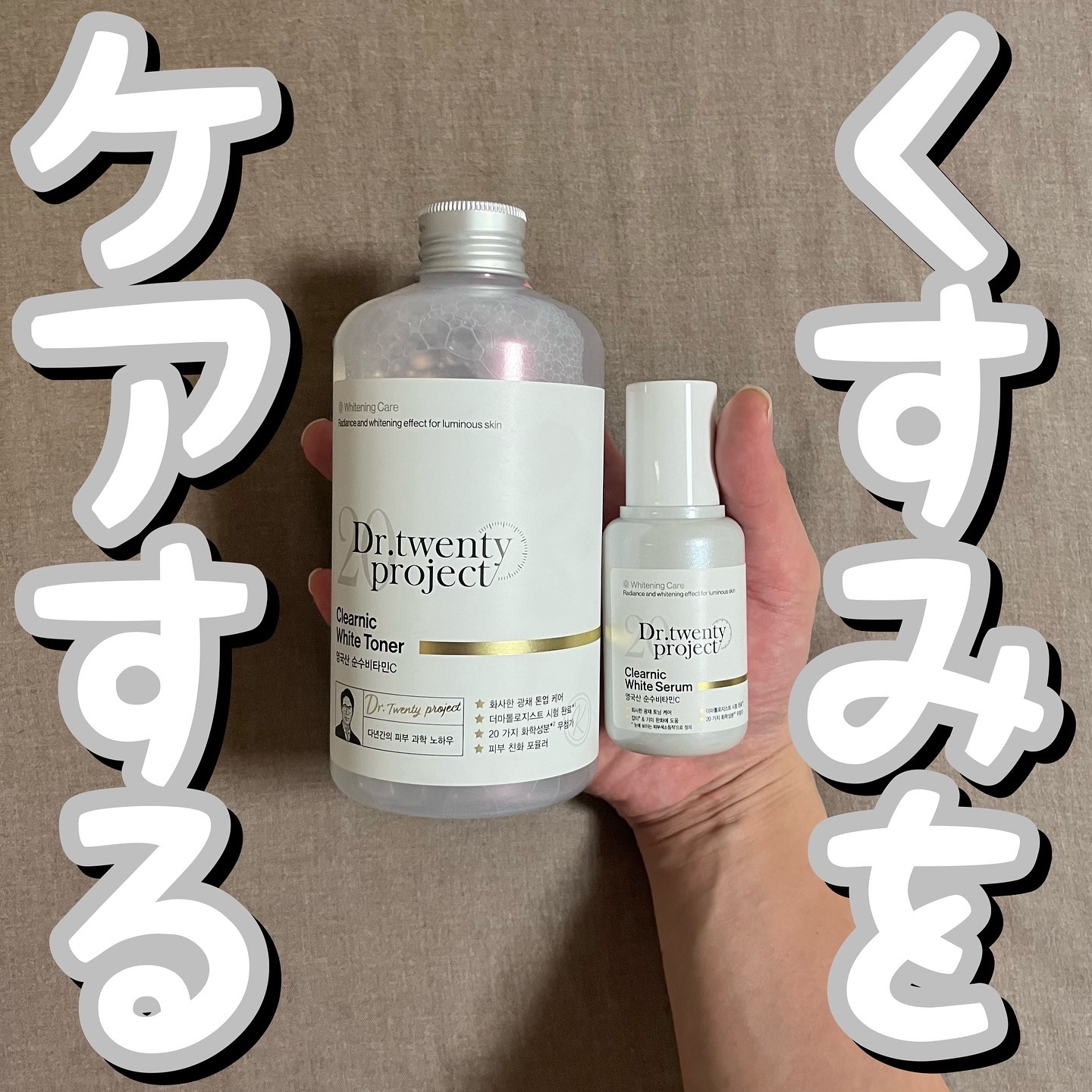 クリアニックホワイトセラム/Dr.Twenty Project/美容液を使ったクチコミ（1枚目）