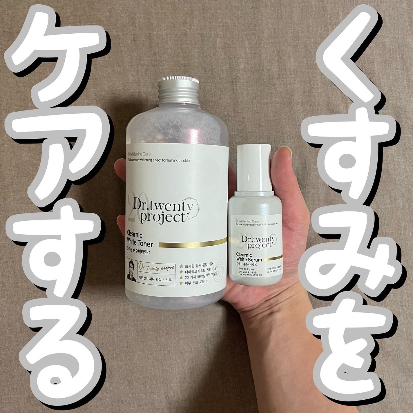 クリアニックホワイトセラム/Dr.Twenty Project/美容液を使ったクチコミ(1枚目)