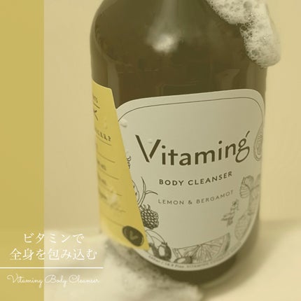 リフレッシングボディソープ(レモン&ベルガモットの香り)/Vitaming/ボディソープを使ったクチコミ(1枚目)