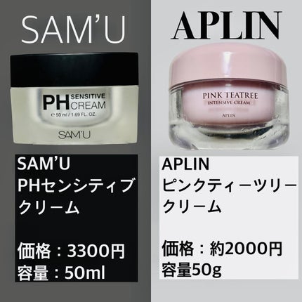 サミュ PHセンシティブクリーム/SAM'U/フェイスクリームを使ったクチコミ(2枚目)