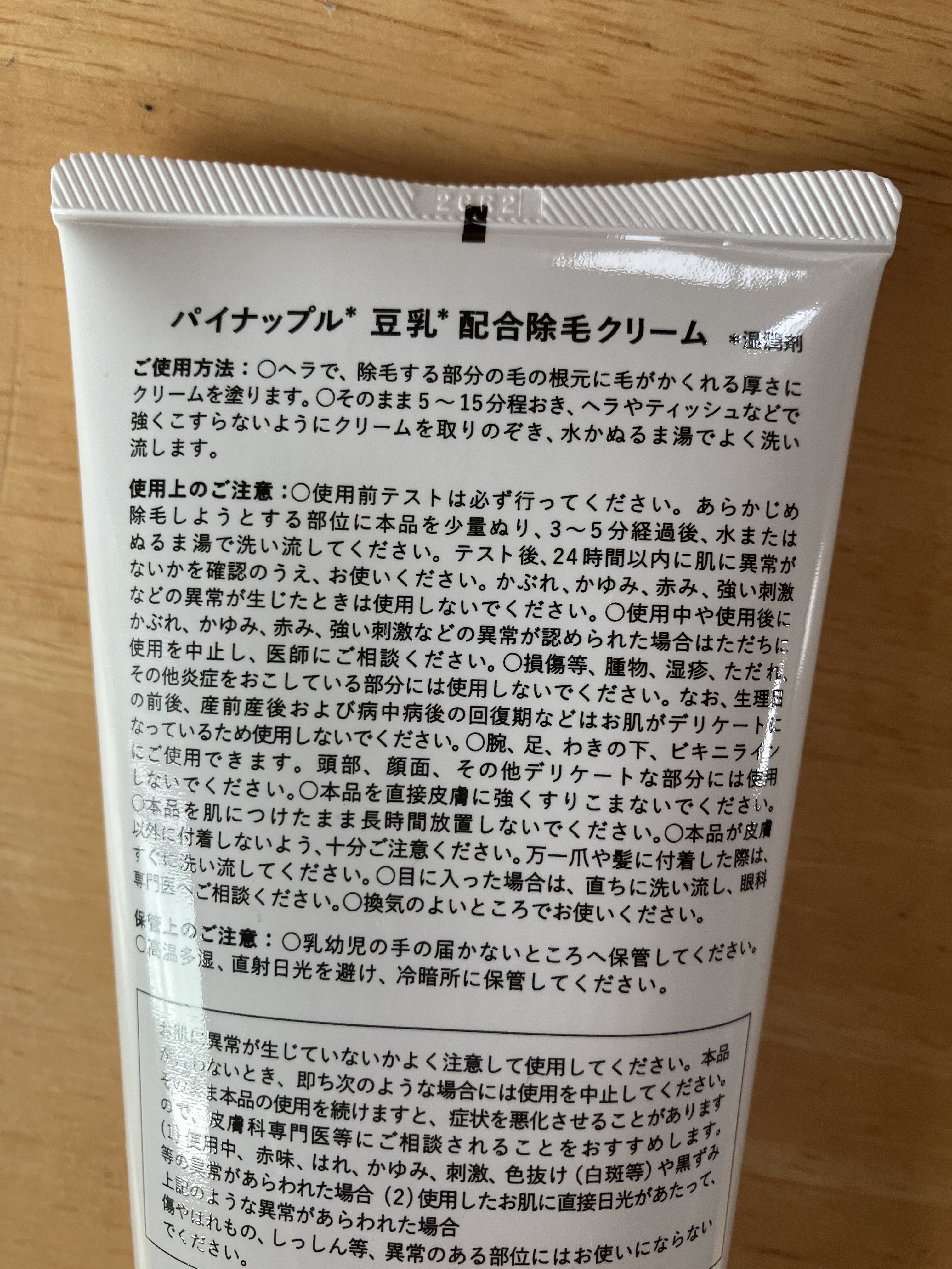 パイナップル豆乳除毛クリーム/鈴木ハーブ研究所/除毛クリームを使ったクチコミ（3枚目）