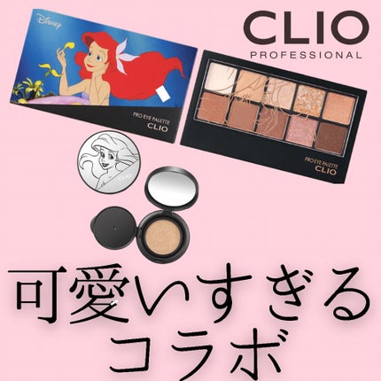 プロ アイ パレット/CLIO/アイシャドウパレットを使ったクチコミ(1枚目)