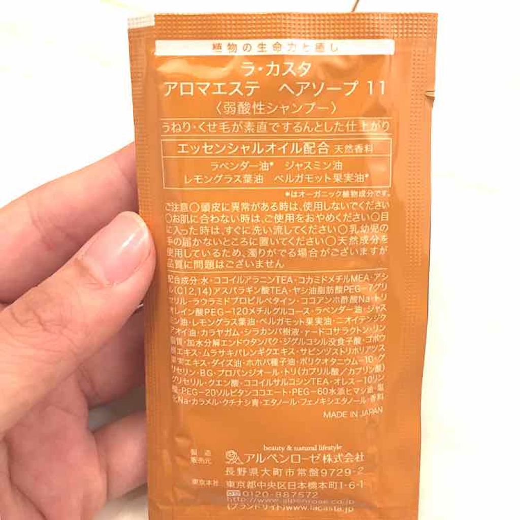 アロマエステ ヘアソープ11/ヘアマスク11/ラ・カスタ/市販シャンプーを使ったクチコミ（3枚目）