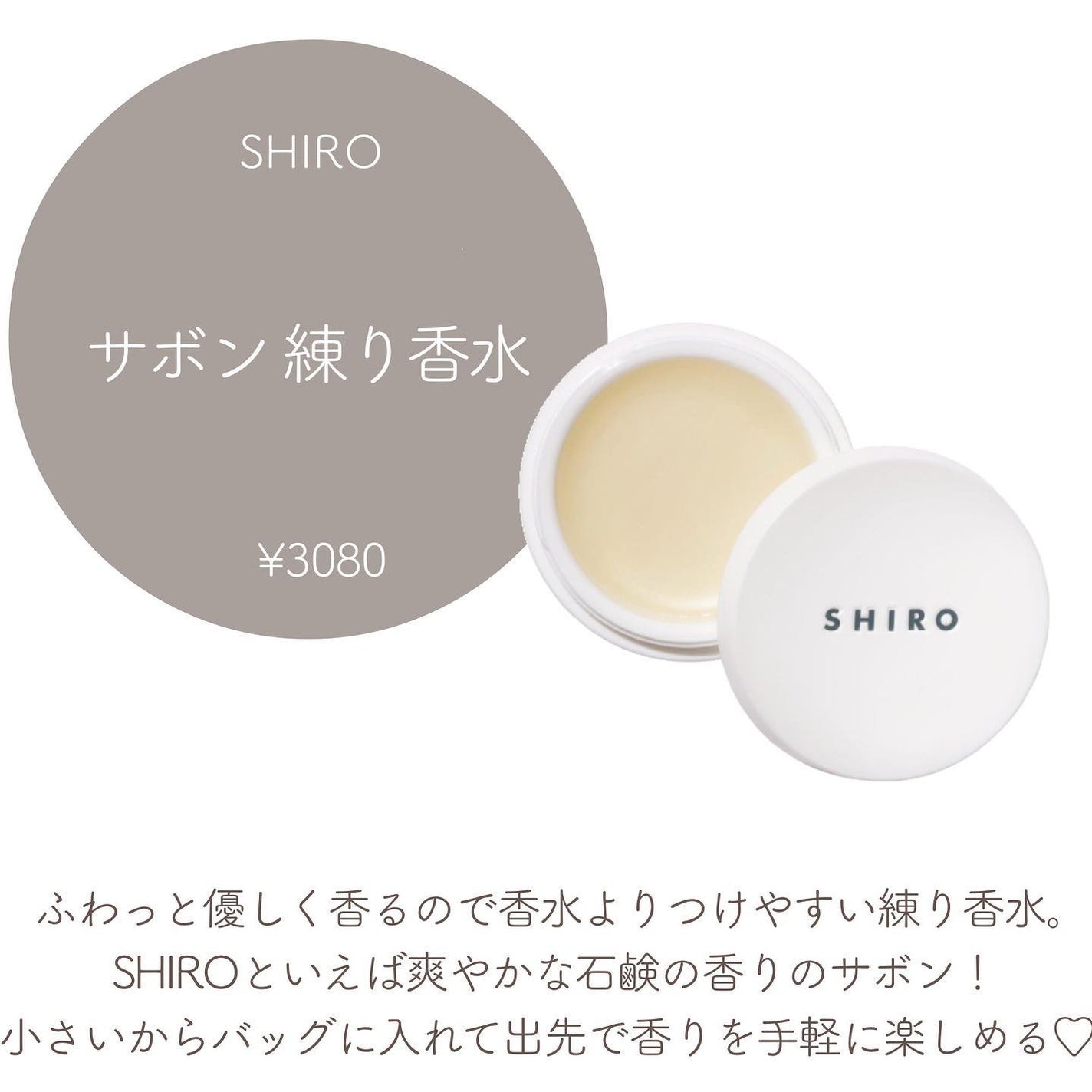 サボン 練り香水/SHIRO/練り香水を使ったクチコミ(3枚目)