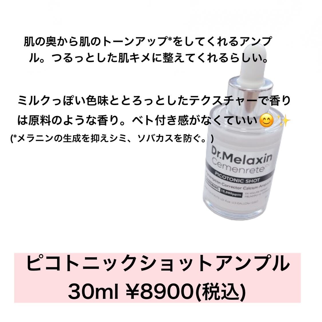 セメンリトピコトニックショットアンプル/Dr.Melaxin/美容液を使ったクチコミ（2枚目）