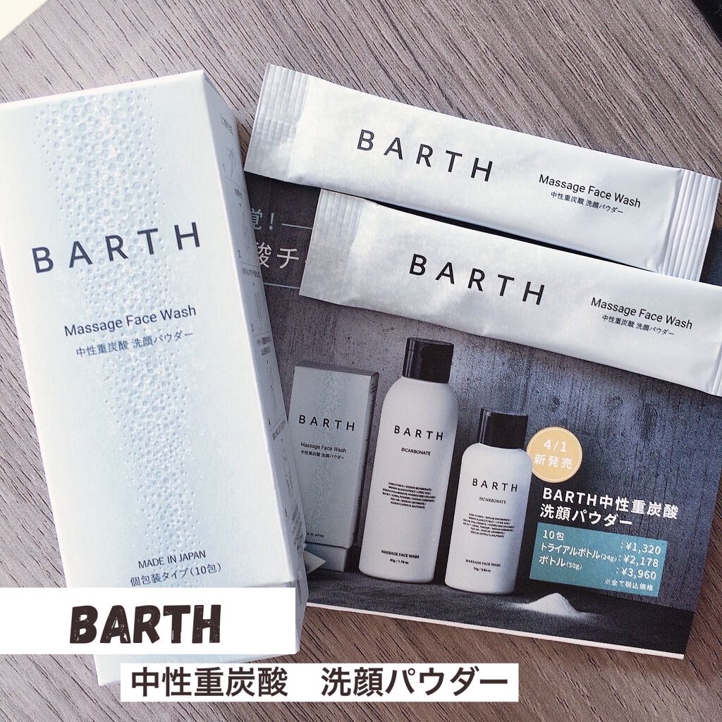 Massage Face Wash 中性重炭酸洗顔パウダー/BARTH/洗顔パウダーを使ったクチコミ（1枚目）